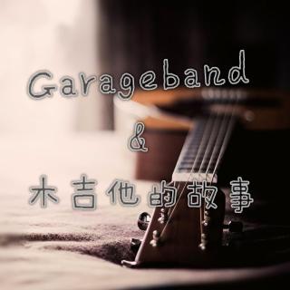 garageband编曲作品【爱如漫天飞絮】