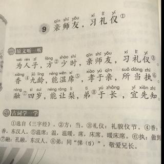 亲师友，习礼仪