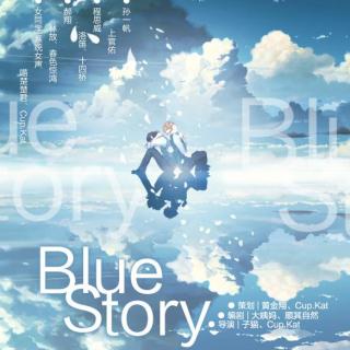 【剧情歌】《Blue story》（上官佑/洛笛）