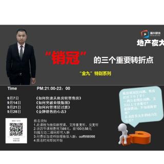 【如何防止同行翘盘】李军之声114