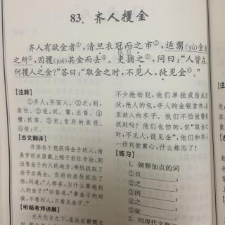 晨读83 齐人攫金
