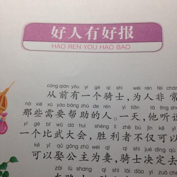 好人有好报