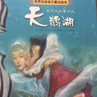 《天鹅湖》