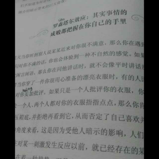 《心理学的陷阱》罗森塔尔效应