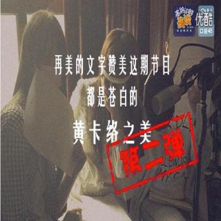 塞納河畔夜談：第4集：《黄卡絡之美》第二弹