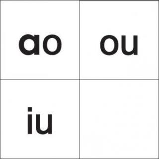 复韵母:ao ou iu