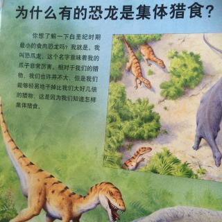 为什么有的恐龙是集体猎食