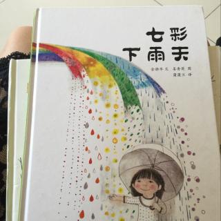 七彩下雨天