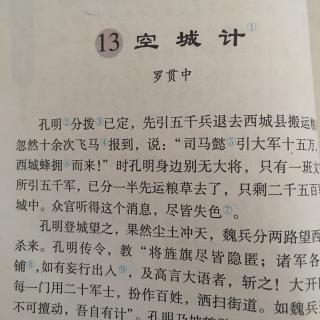 空城计罗贯中