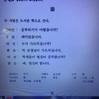《韩国语教程1》第二课课文2