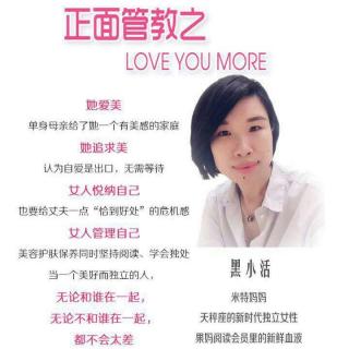 果妈阅读会员分享NO.18-黑小活-正面管教之照顾好自己Love You More