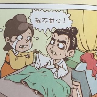 漫画三国演义：第十九回 三气周公瑜