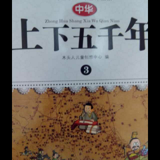 上下五千年（节选故事）司马光编写《资治通鉴》
