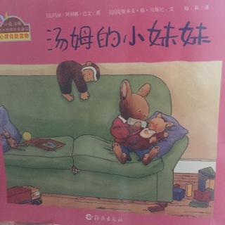 汤姆的小妹妹