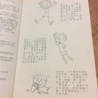 糗事一箩筐 第二章