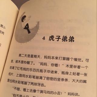 小狐狸的百宝箱之虎子弟弟