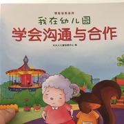 我在幼儿园学会沟通与合作