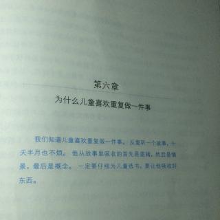 《爱和自由》第六章 为什么儿童喜欢重复做一件事