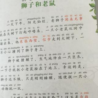 寓言故事《狮子和老鼠》