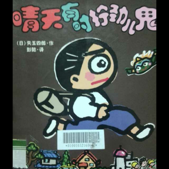 晴天有时拧劲儿鬼(大结局)