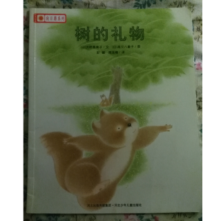 我们读绘本 《树的礼物🎁》 铃木绘本 向日葵系列