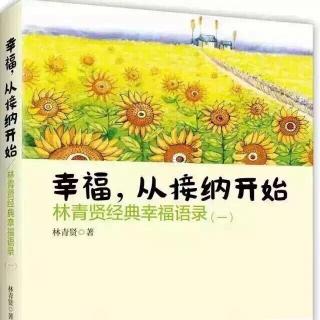 7-跟你身边的那个人相处好，就能跟全世界相处好