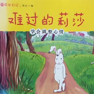 【绘本故事153】--《难过的莉莎》