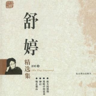 《人心的法则》，作者：舒婷，朗诵：蓝芸