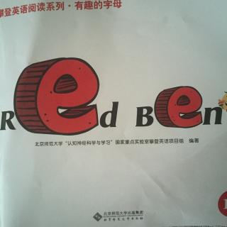 攀登有趣字母 E Red Ben