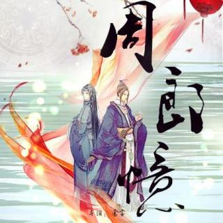 古耽《周郎忆》预告最终版