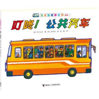 《叮咚！公共汽车》共读by代班主播上海群臭宝妈和臭宝（26个月）