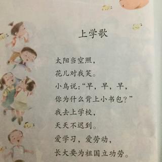 上学歌