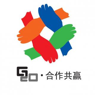 G20峰会在中国召开