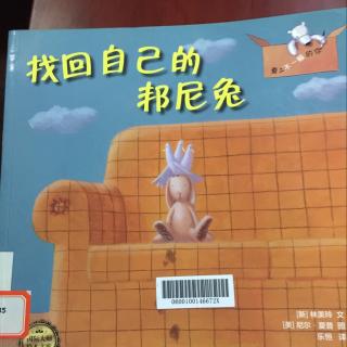 找回自己的邦尼兔