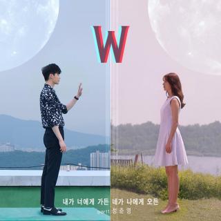 W：两个世界 OST1 歌词讲解