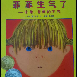 我们读绘本 《菲菲生气了》 情绪管理系列 中文绘本