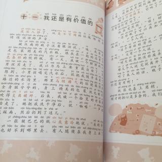 【成语小学堂·我会造句】我还是有价值的