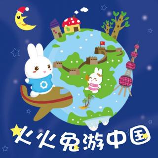 【火火兔游中国】系列：游井冈山