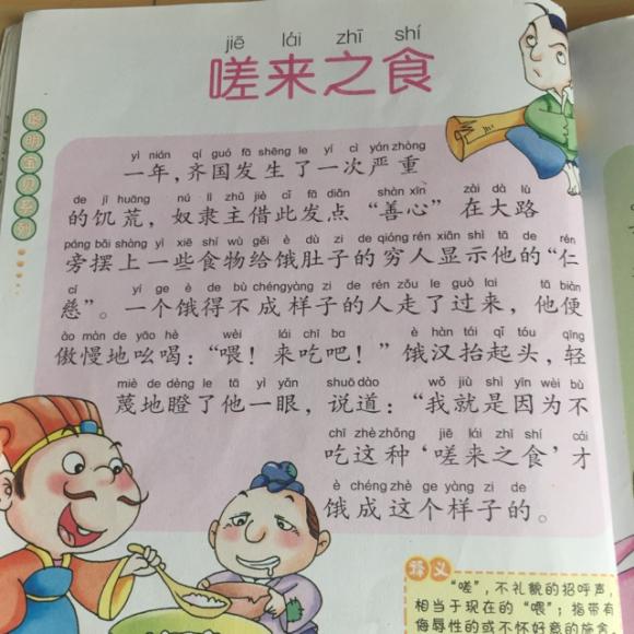 嗟来之食表情包图片