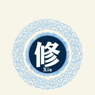 源修堂vol.109    教师节快乐！