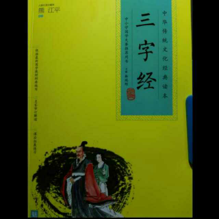 《三字经》27