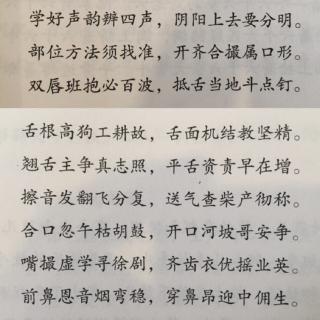 拗口练习学好声韵辨四声