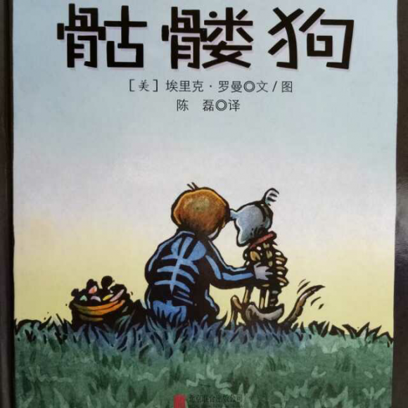 骷髅狗