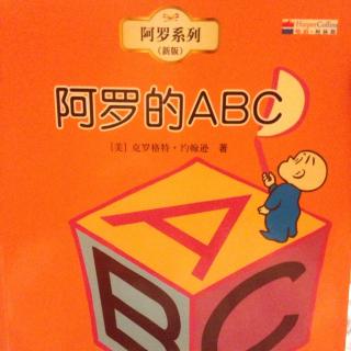 阿罗的ABC