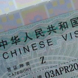 中国计划对外籍人士工作签证制度进行改革