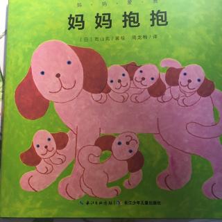 子歌讲故事之《妈妈抱抱》