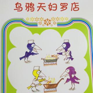 乌鸦天妇罗店