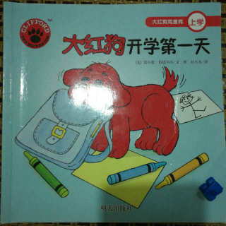 大红狗🐶开学第一天