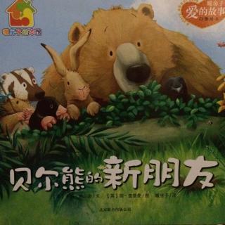 [ 睡前故事021 ] 贝尔熊的新朋友