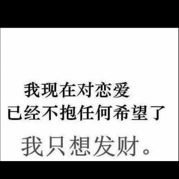 不想谈恋爱,只因.